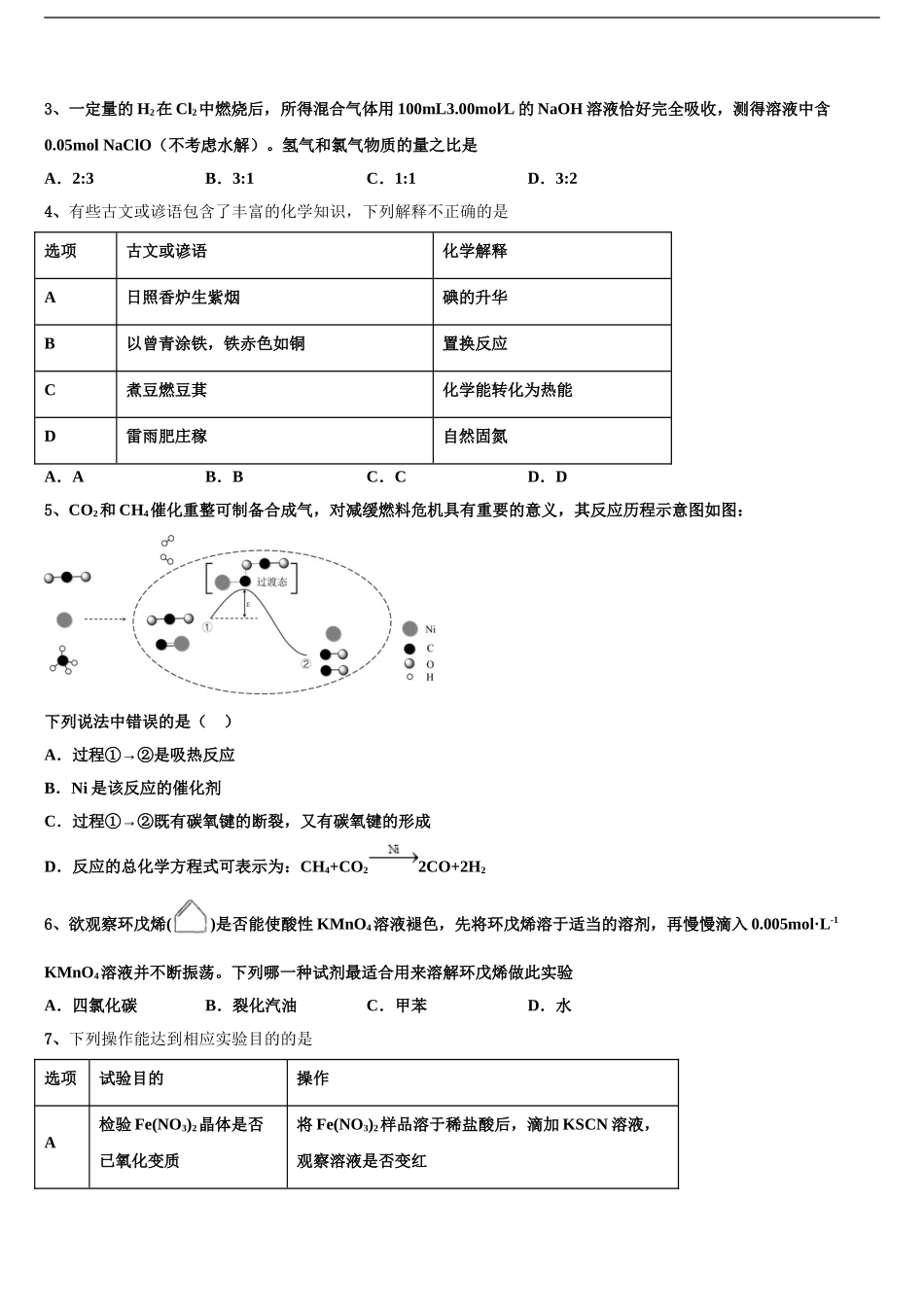 2024年河南省扶沟二中高三考前热身化学试卷含解析_第2页