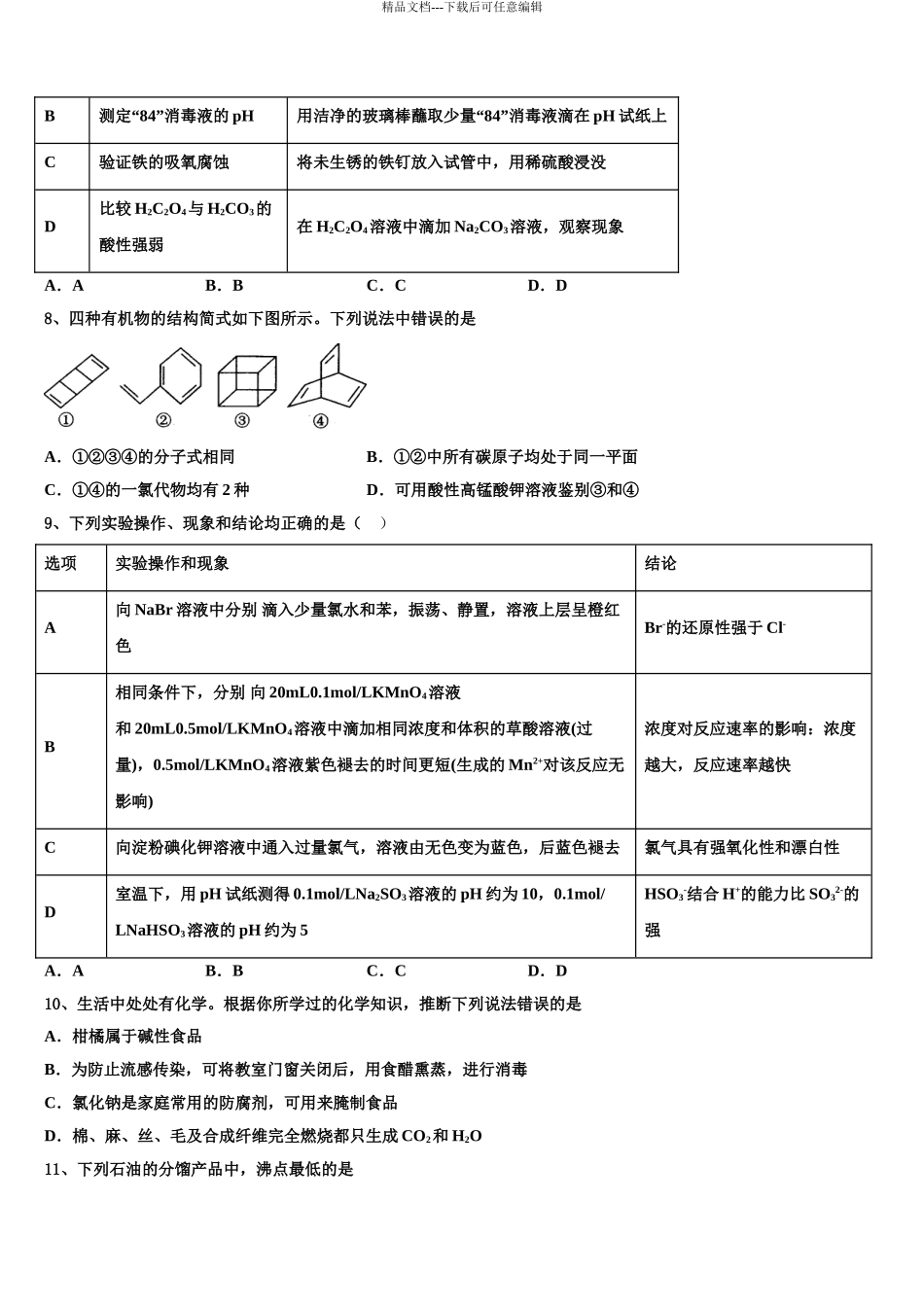 2024年河南省扶沟二中高三考前热身化学试卷含解析_第3页