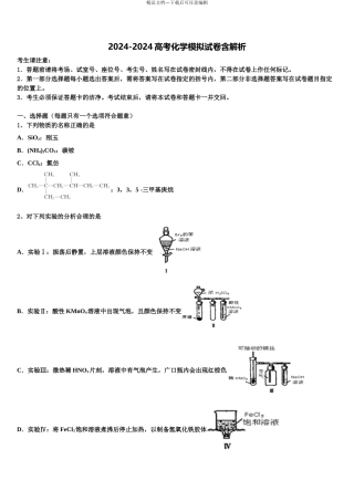 2024年河南省扶沟二中高三考前热身化学试卷含解析