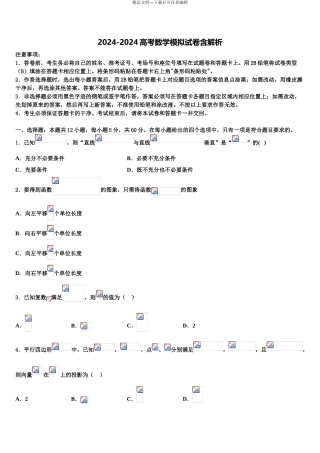 2024年河南省息县第一高级中学高三第五次模拟考试数学试卷含解析