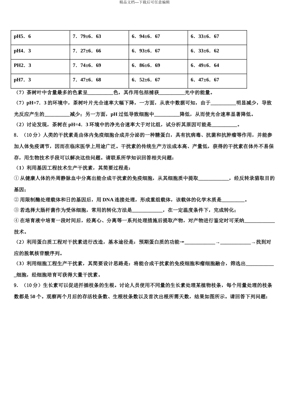 2024年河南省扶沟县高级中学高三最后一卷生物试卷含解析_第3页