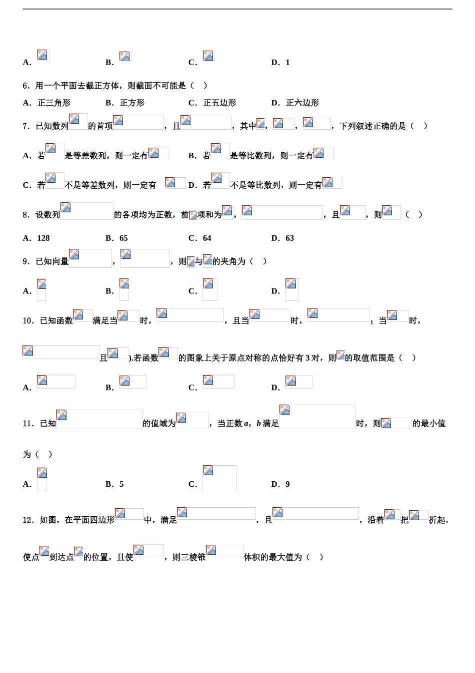 2024年河南省扶沟县高级中学高考数学全真模拟密押卷含解析_第2页