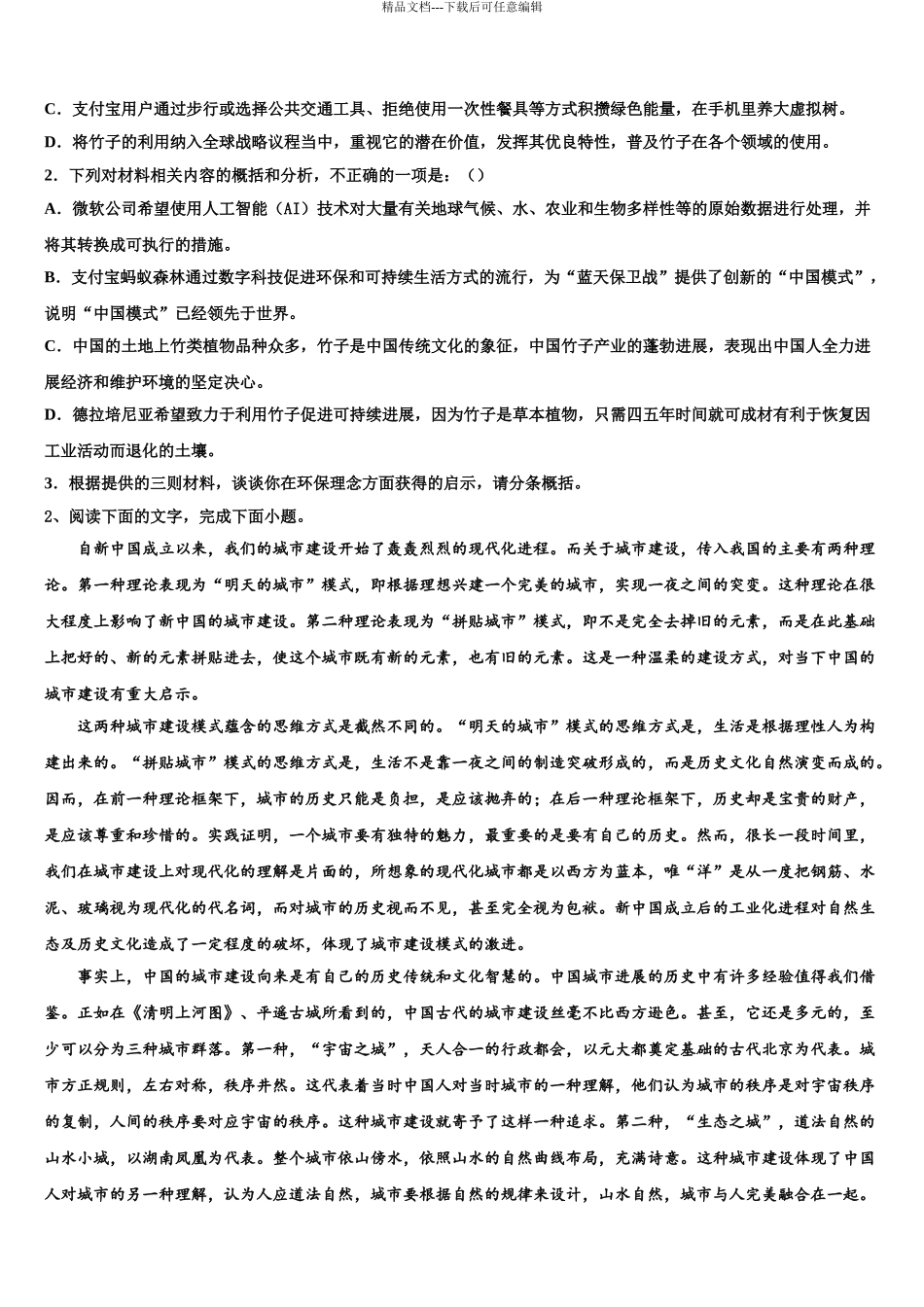 2024年河南省扶沟高级中学高三下学期一模考试语文试题含解析_第3页