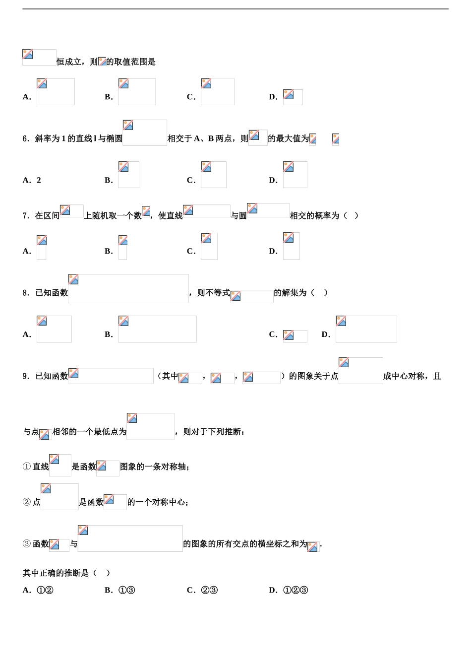 2024年河南省扶沟县高考考前提分数学仿真卷含解析_第2页
