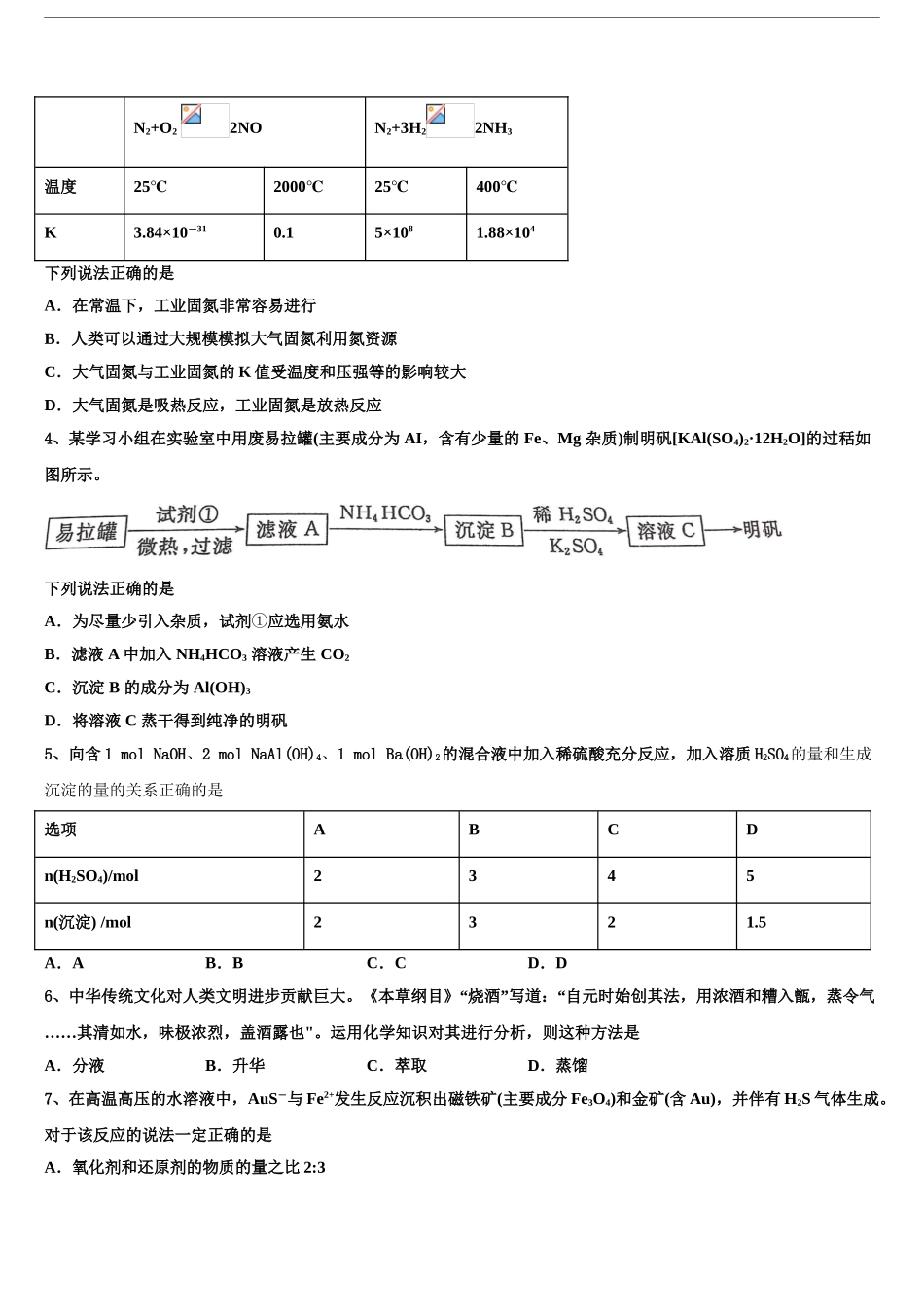 2024年河南省新乡、许昌、平顶山高三3月份第一次模拟考试化学试卷含解析_第2页