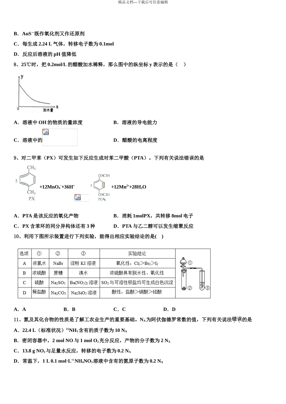 2024年河南省新乡、许昌、平顶山高三3月份第一次模拟考试化学试卷含解析_第3页