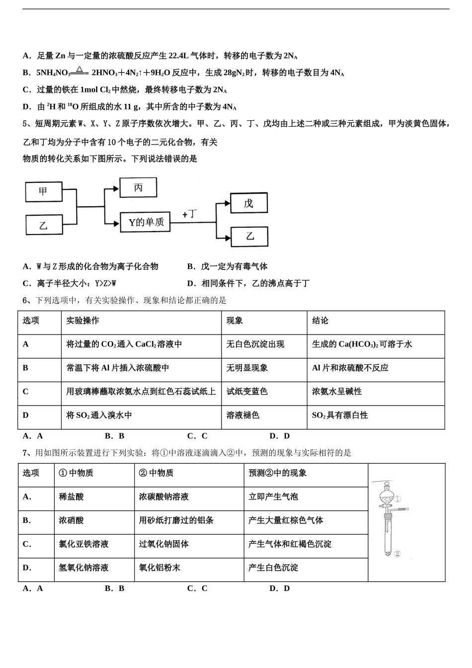 2024年河南省新乡一中高三下学期联合考试化学试题含解析_第2页