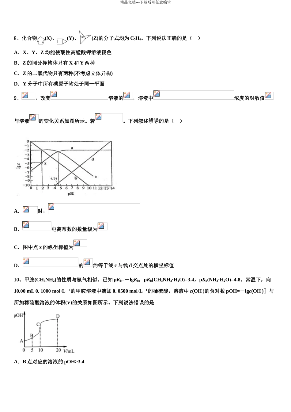 2024年河南省新乡一中高三下学期联合考试化学试题含解析_第3页