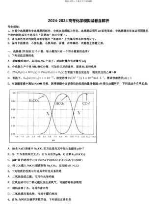 2024年河南省新乡一中高三下学期联合考试化学试题含解析
