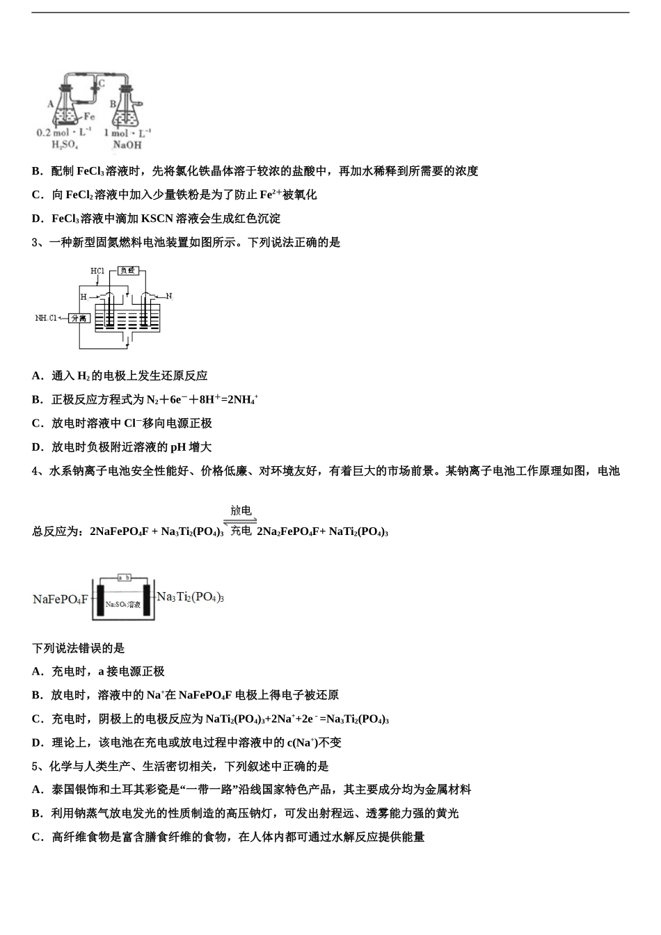 2024年河南省新乡一中高三冲刺模拟化学试卷含解析_第2页