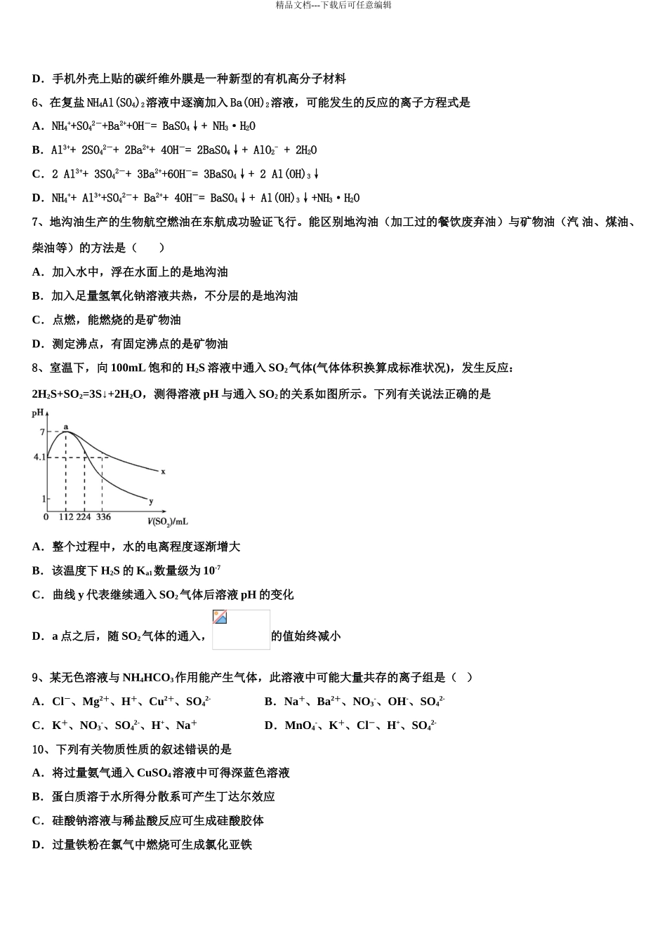 2024年河南省新乡一中高三冲刺模拟化学试卷含解析_第3页
