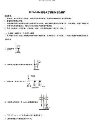 2024年河南省新乡一中高三冲刺模拟化学试卷含解析