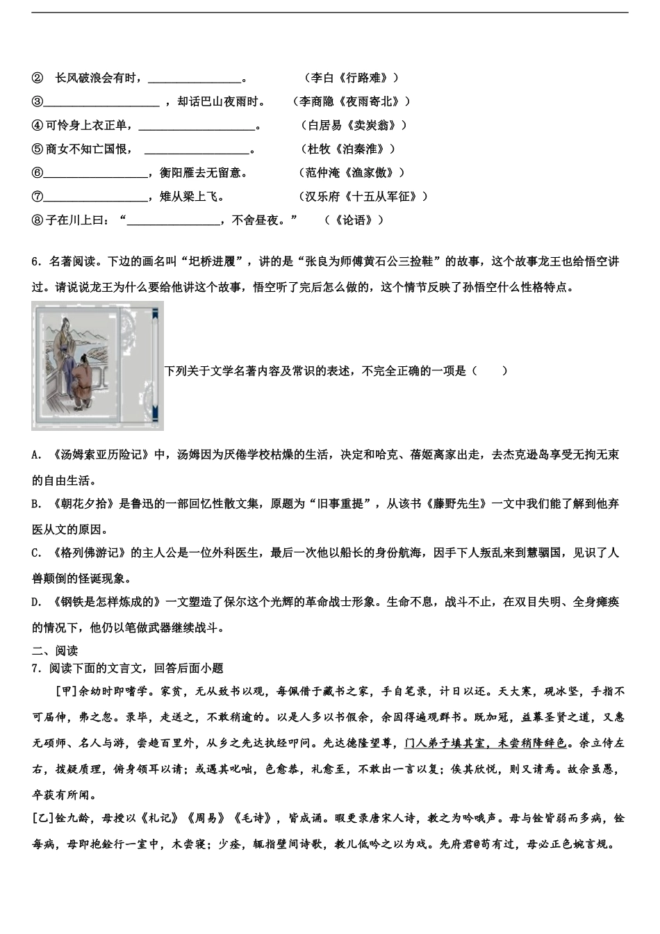 2024年河南省新乡市一中教育集团达标名校中考语文模拟预测试卷含解析_第2页