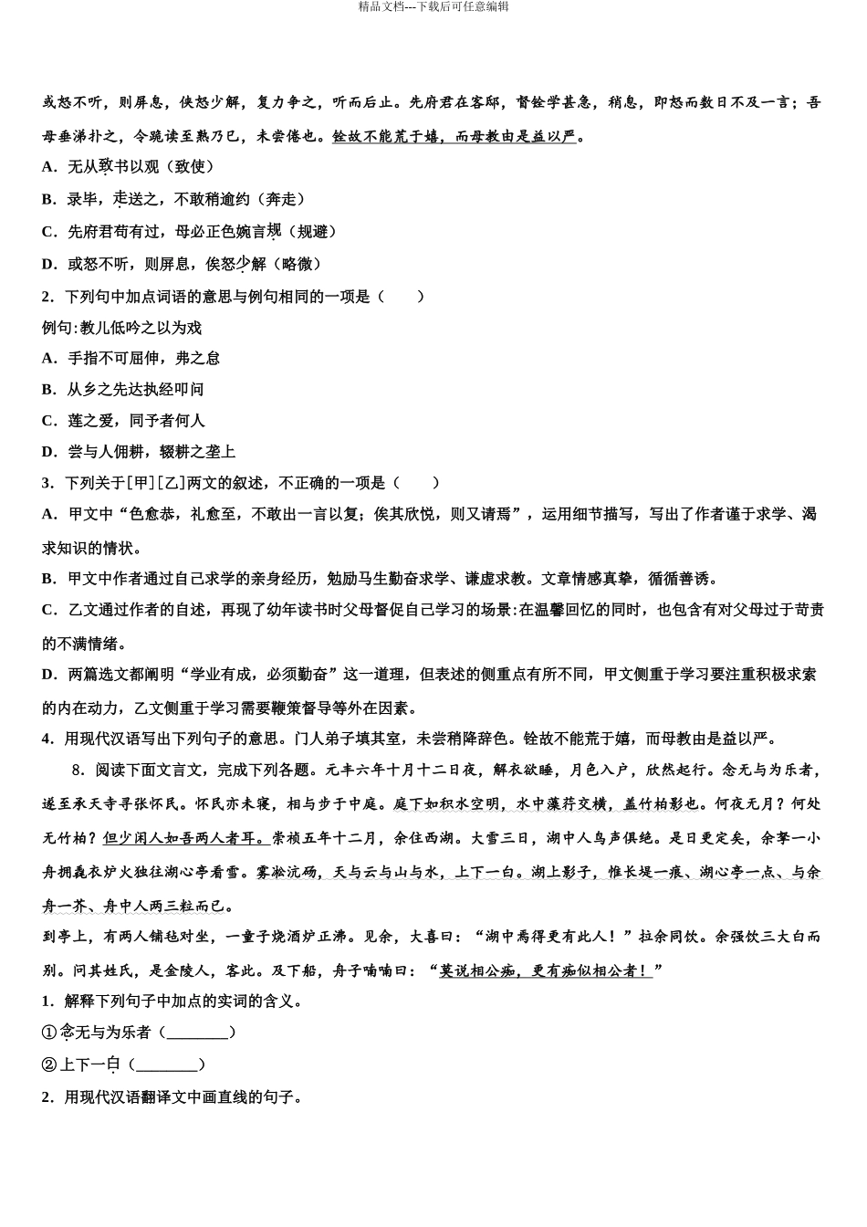 2024年河南省新乡市一中教育集团达标名校中考语文模拟预测试卷含解析_第3页
