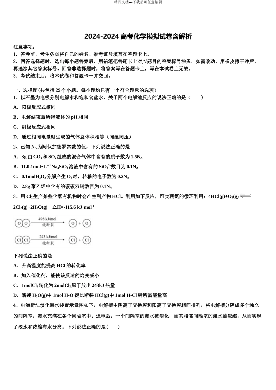 2024年河南省新乡七中高三考前热身化学试卷含解析_第1页