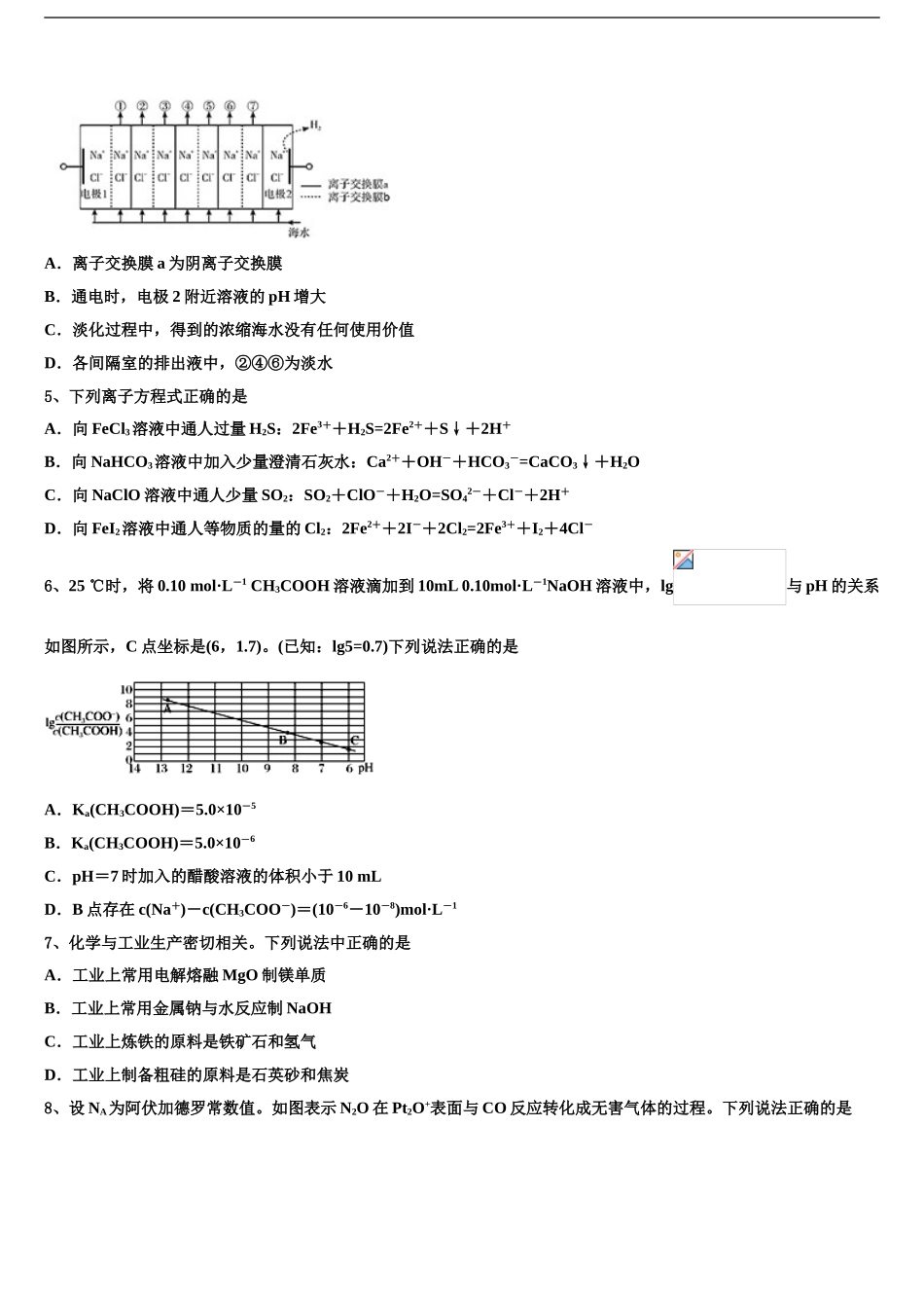 2024年河南省新乡七中高三考前热身化学试卷含解析_第2页