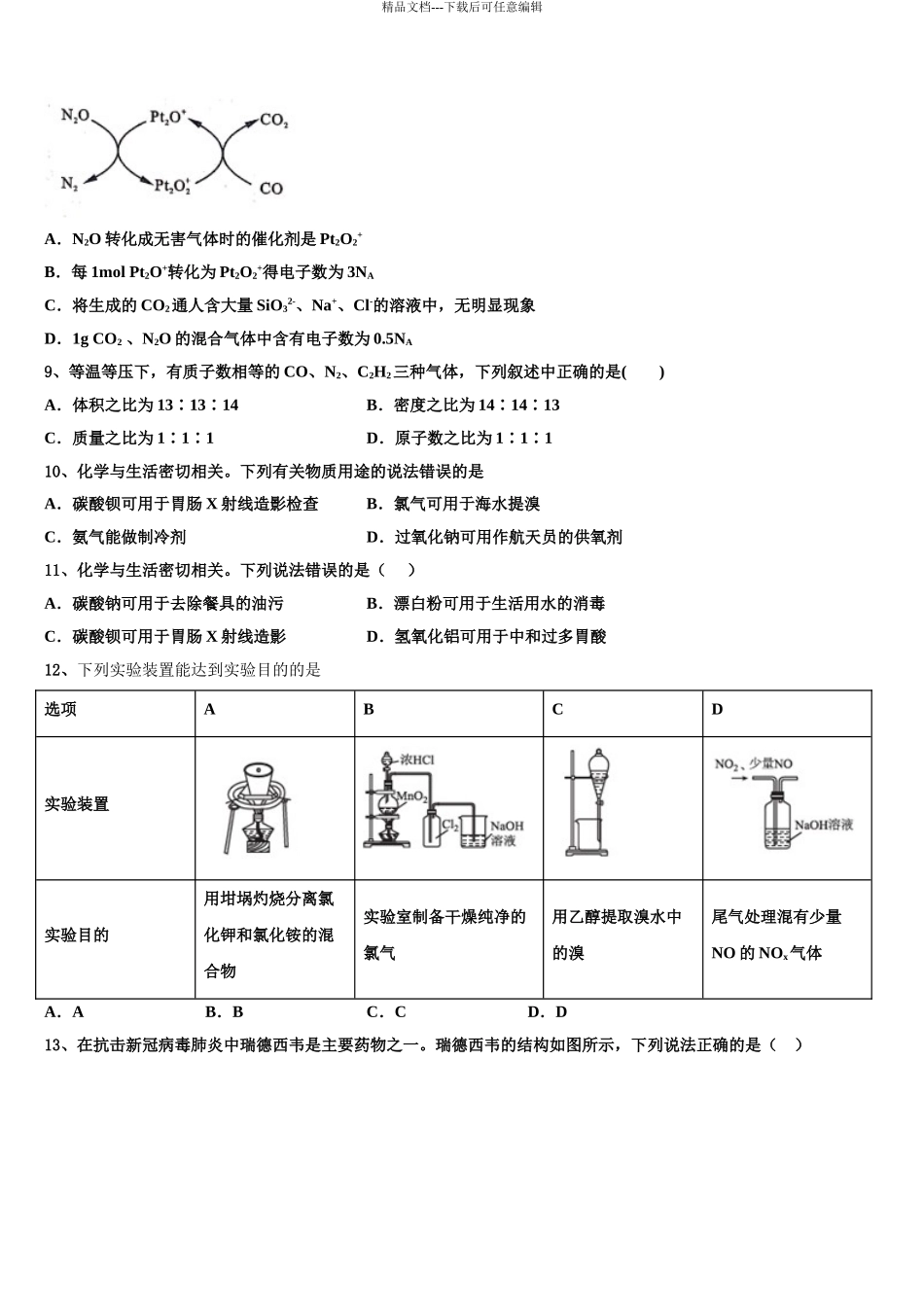 2024年河南省新乡七中高三考前热身化学试卷含解析_第3页