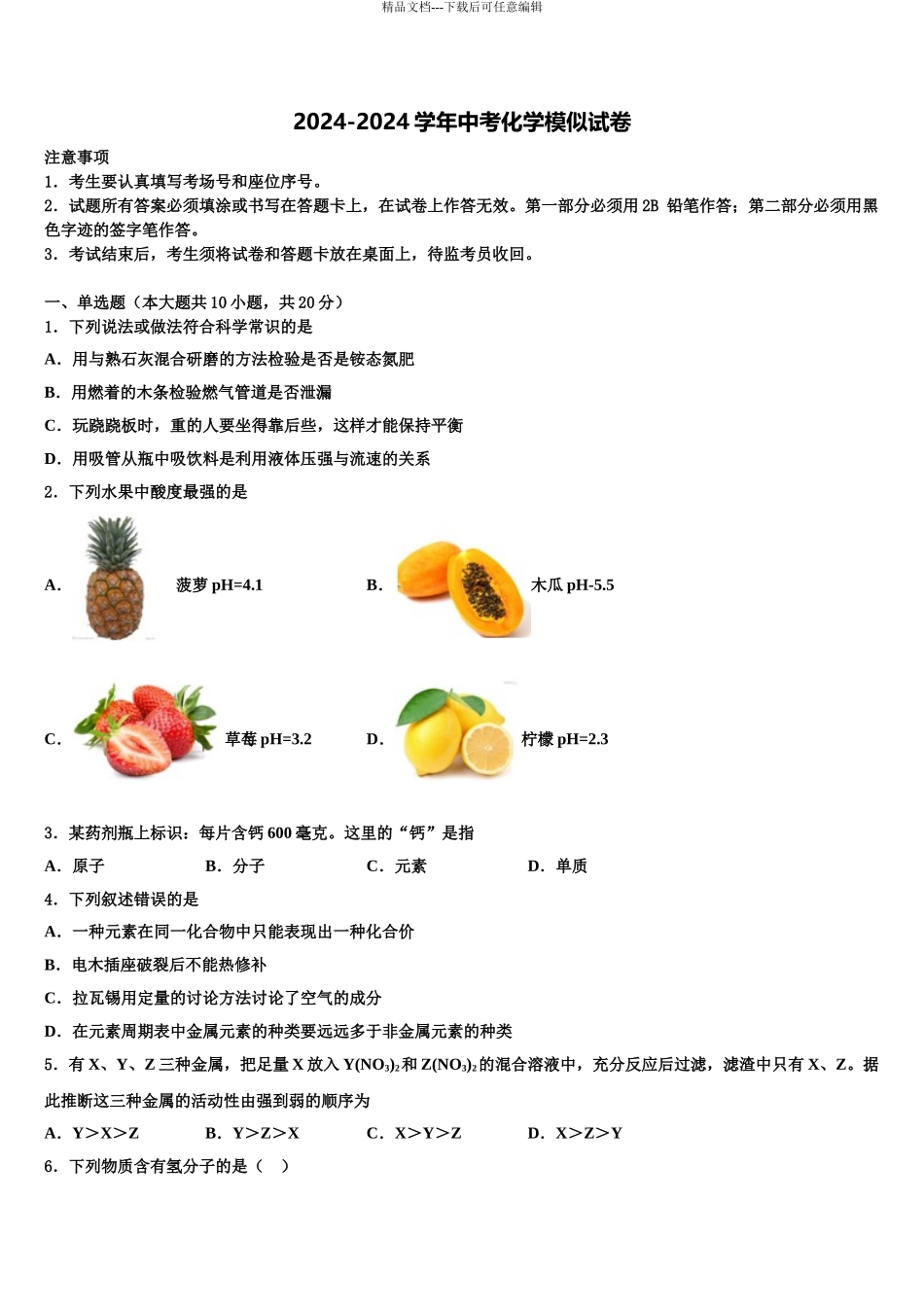 2024年河南省新乡市延津县重点中学中考三模化学试题含解析_第1页