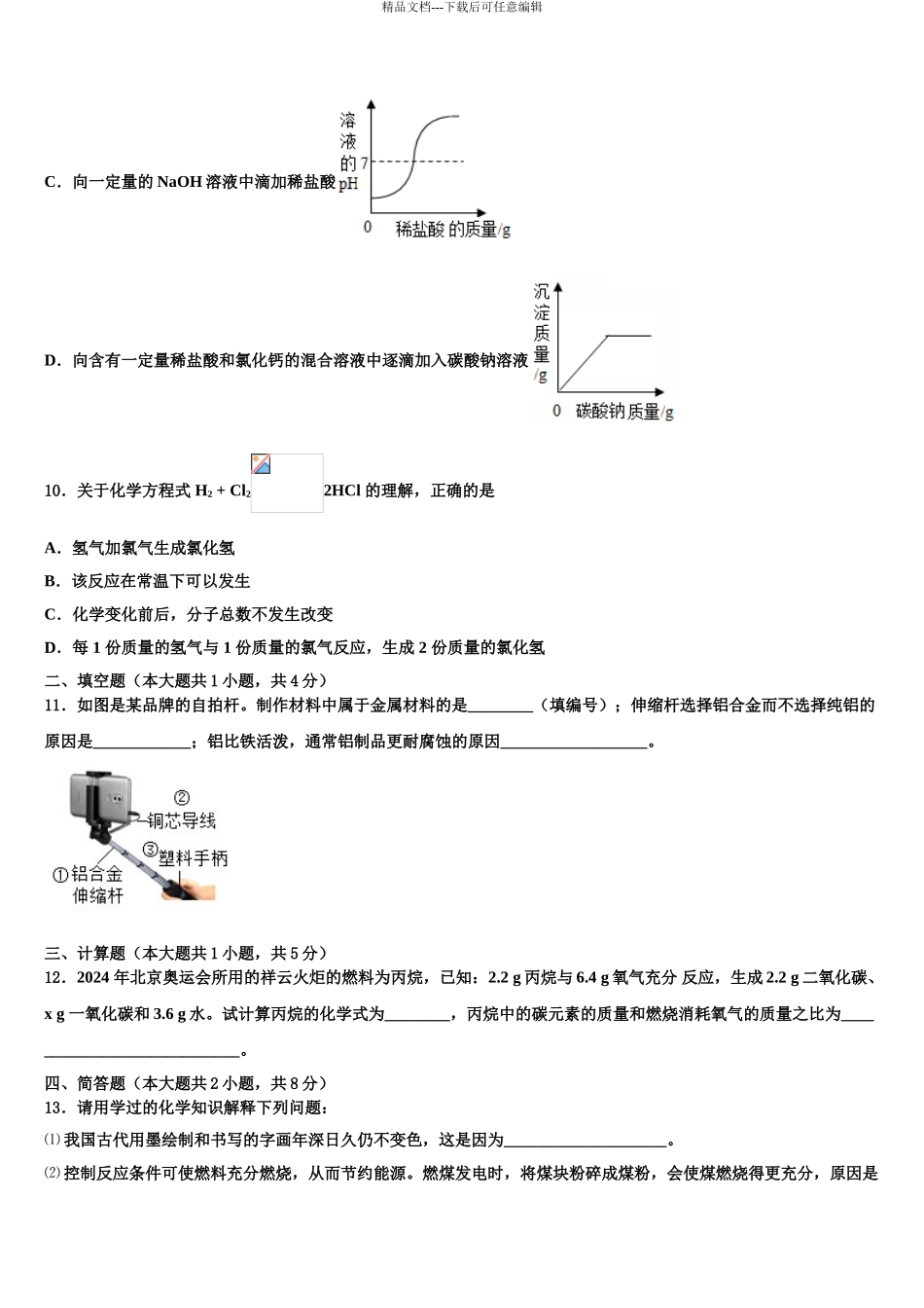 2024年河南省新乡市延津县重点中学中考三模化学试题含解析_第3页