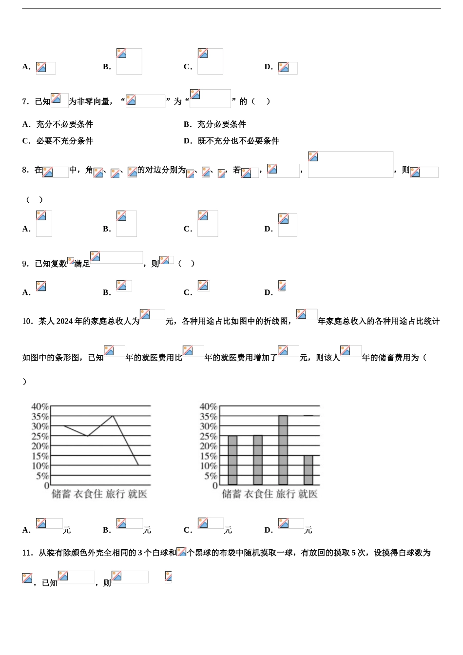 2024年河南省新乡市新乡市第一中学高考仿真模拟数学试卷含解析_第2页