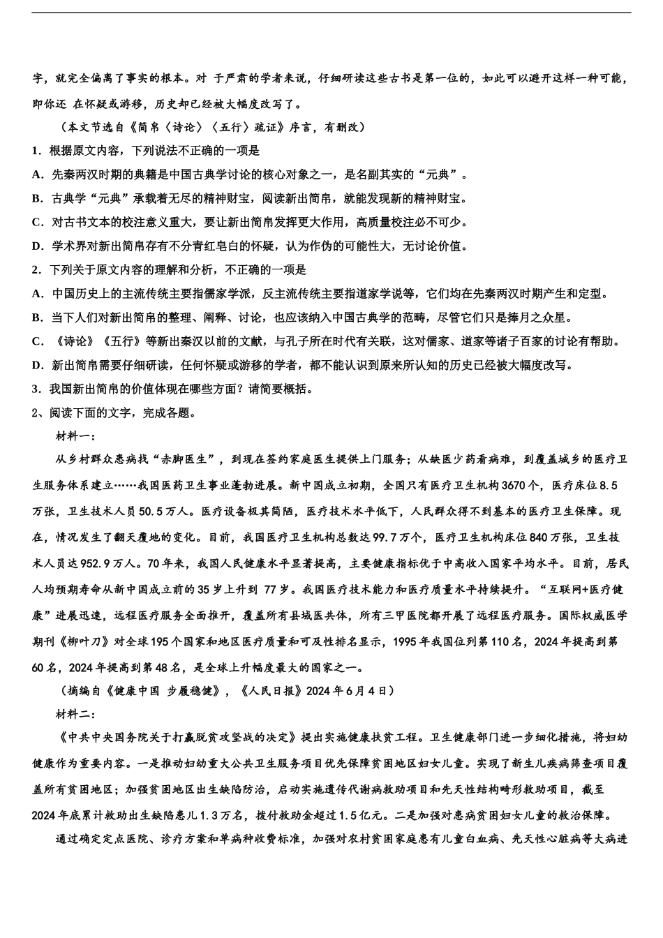 2024年河南省新乡市第一中学高三下学期一模考试语文试题含解析_第2页