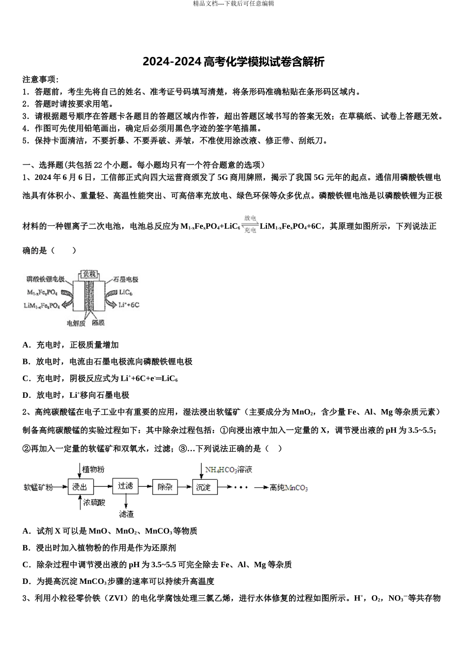 2024年河南省新乡市第三中学高三第三次测评化学试卷含解析_第1页