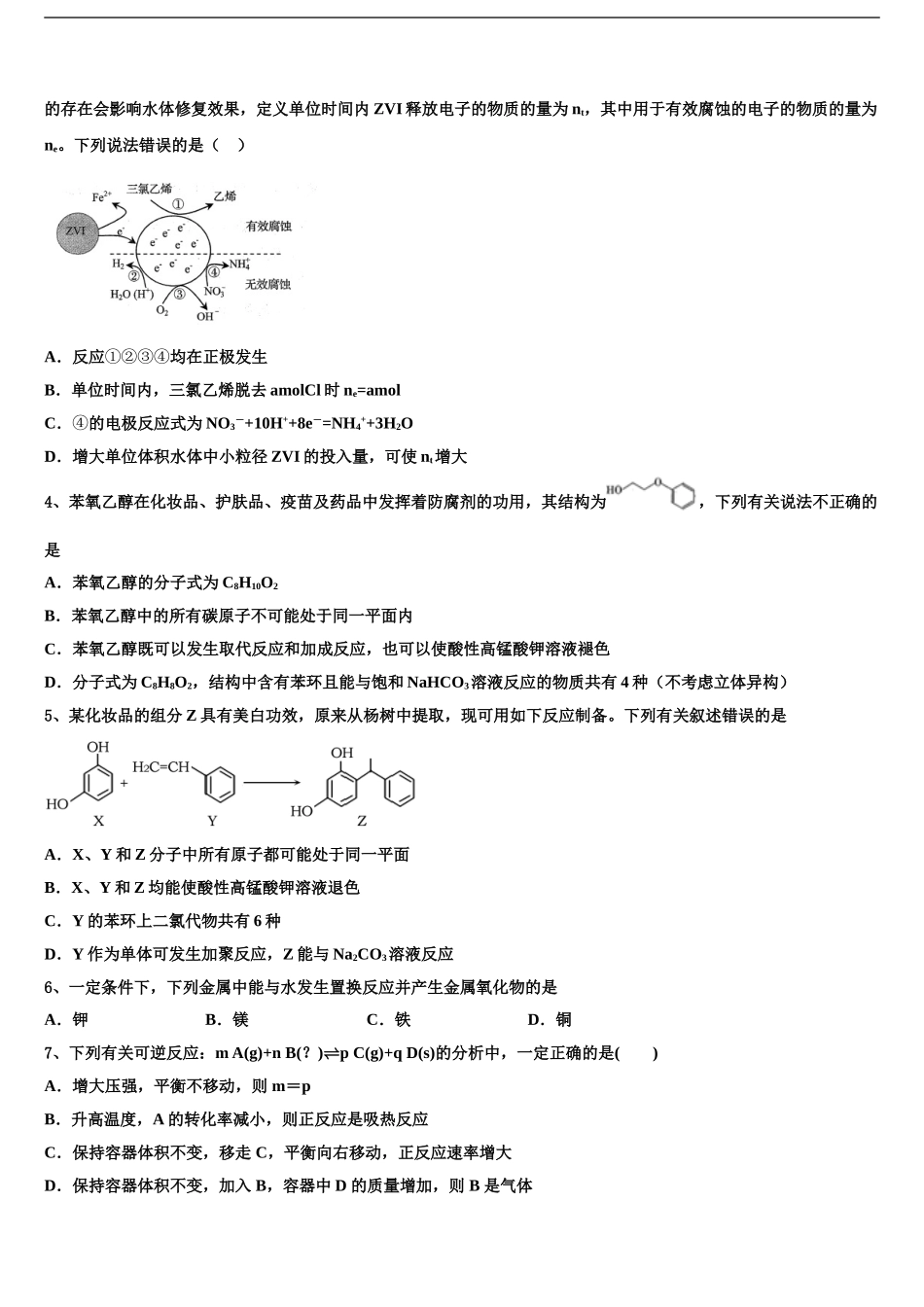 2024年河南省新乡市第三中学高三第三次测评化学试卷含解析_第2页