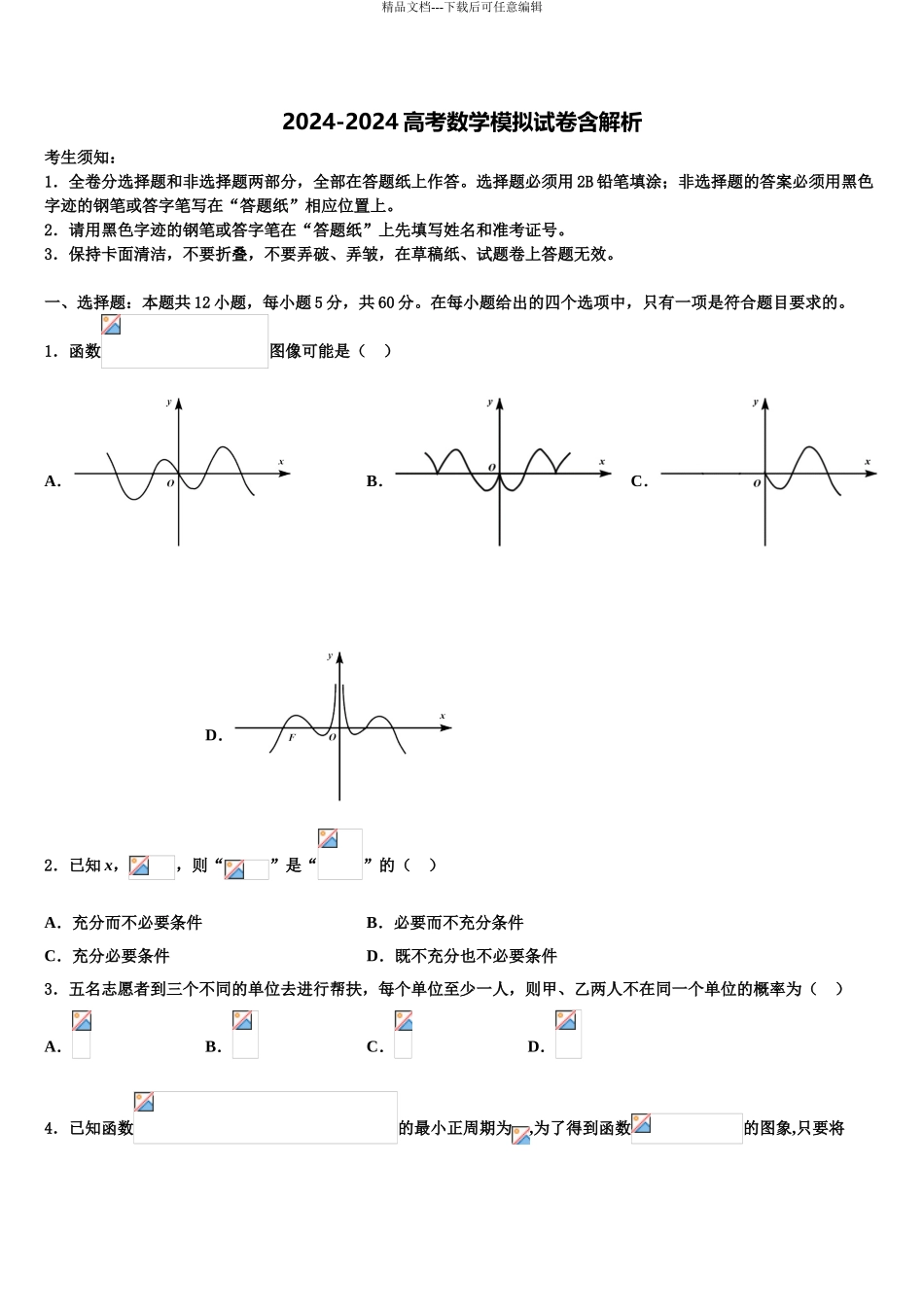 2024年河南省新乡市第二中学高考仿真模拟数学试卷含解析_第1页