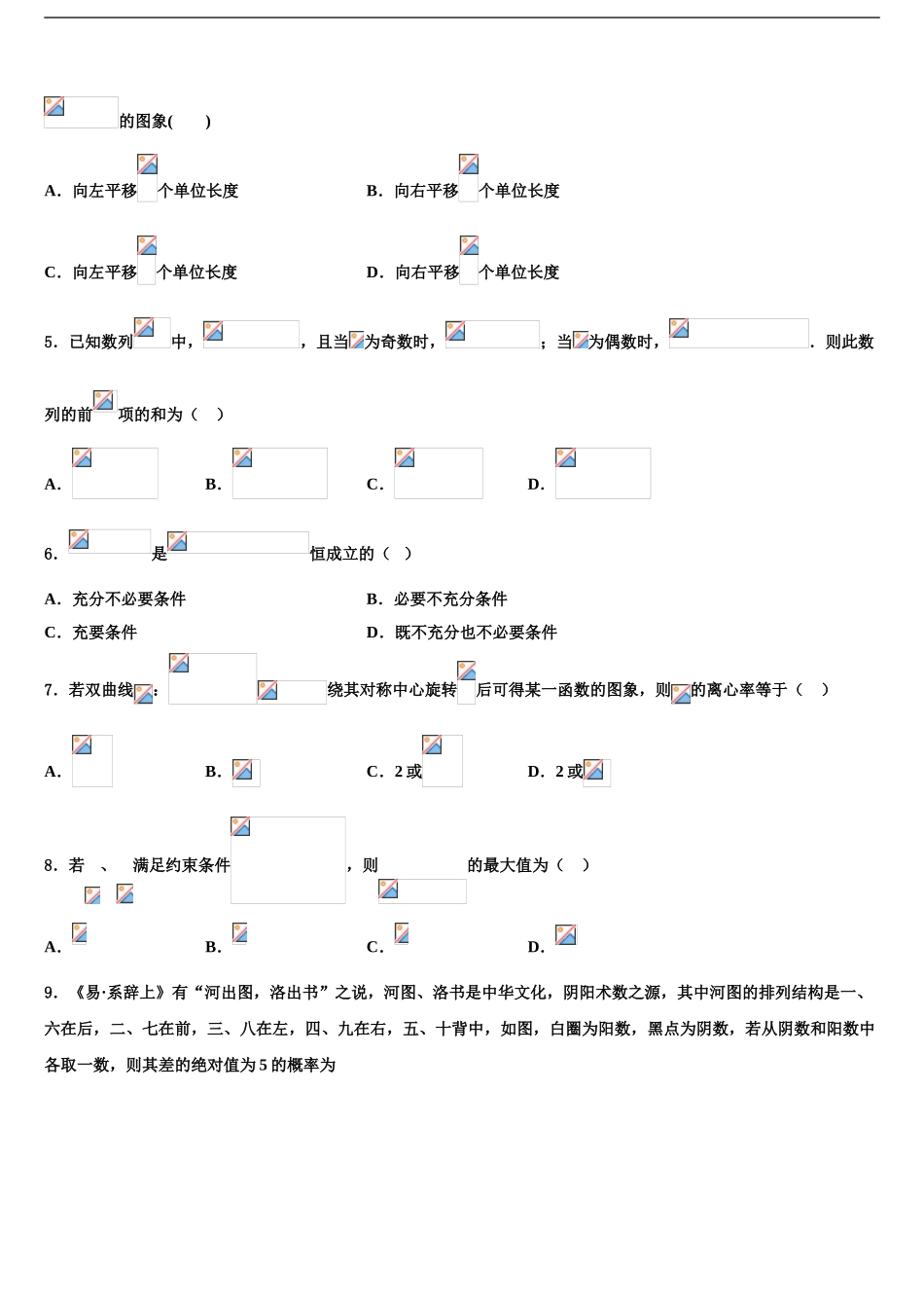 2024年河南省新乡市第二中学高考仿真模拟数学试卷含解析_第2页