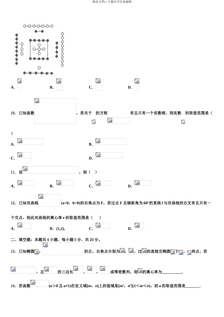 2024年河南省新乡市第二中学高考仿真模拟数学试卷含解析_第3页