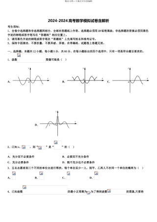 2024年河南省新乡市第二中学高考仿真模拟数学试卷含解析