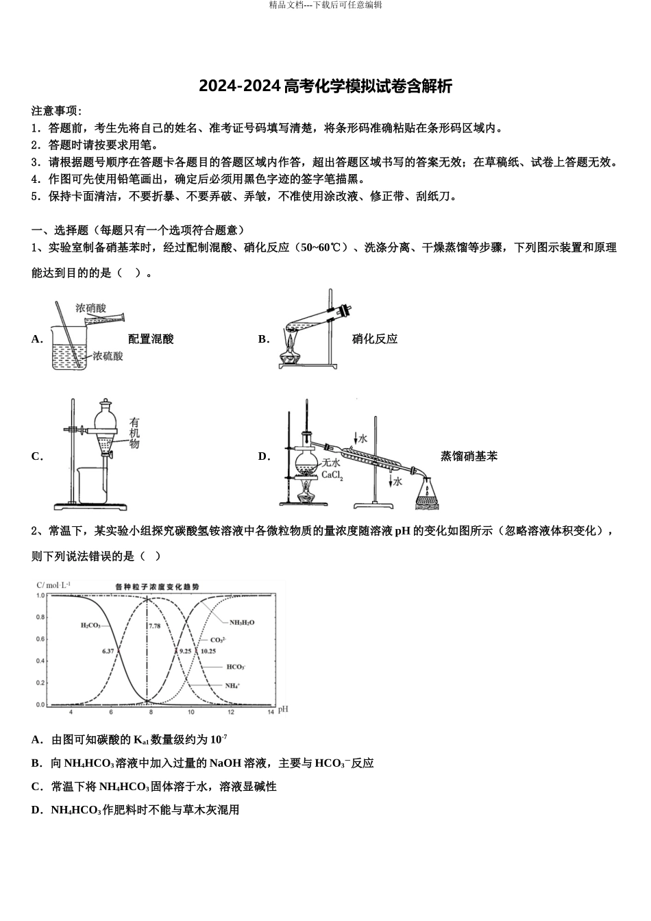 2024年河南省新乡市重点中学高考临考冲刺化学试卷含解析_第1页