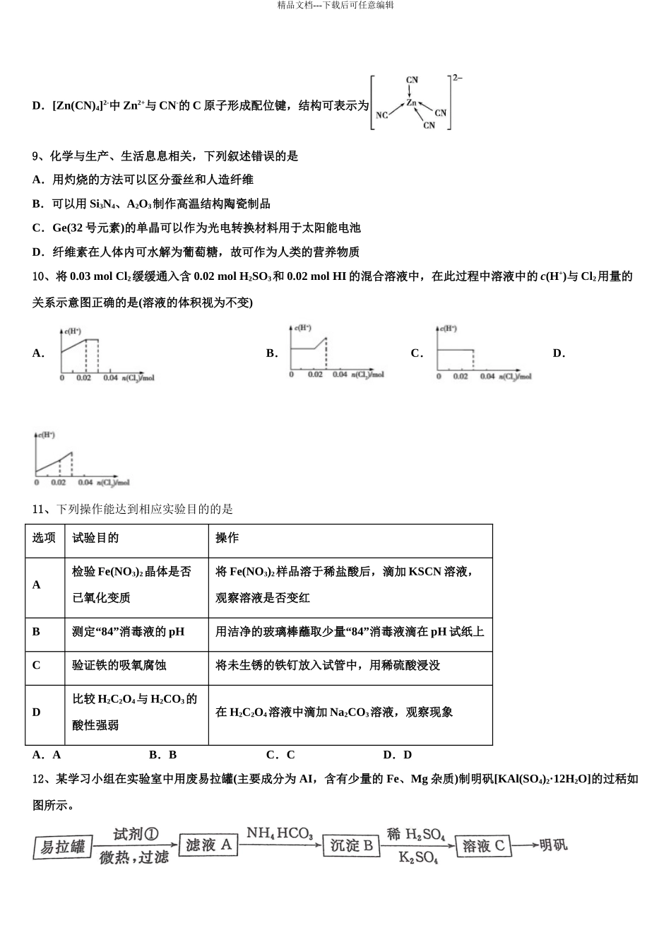 2024年河南省新乡市重点中学高考临考冲刺化学试卷含解析_第3页