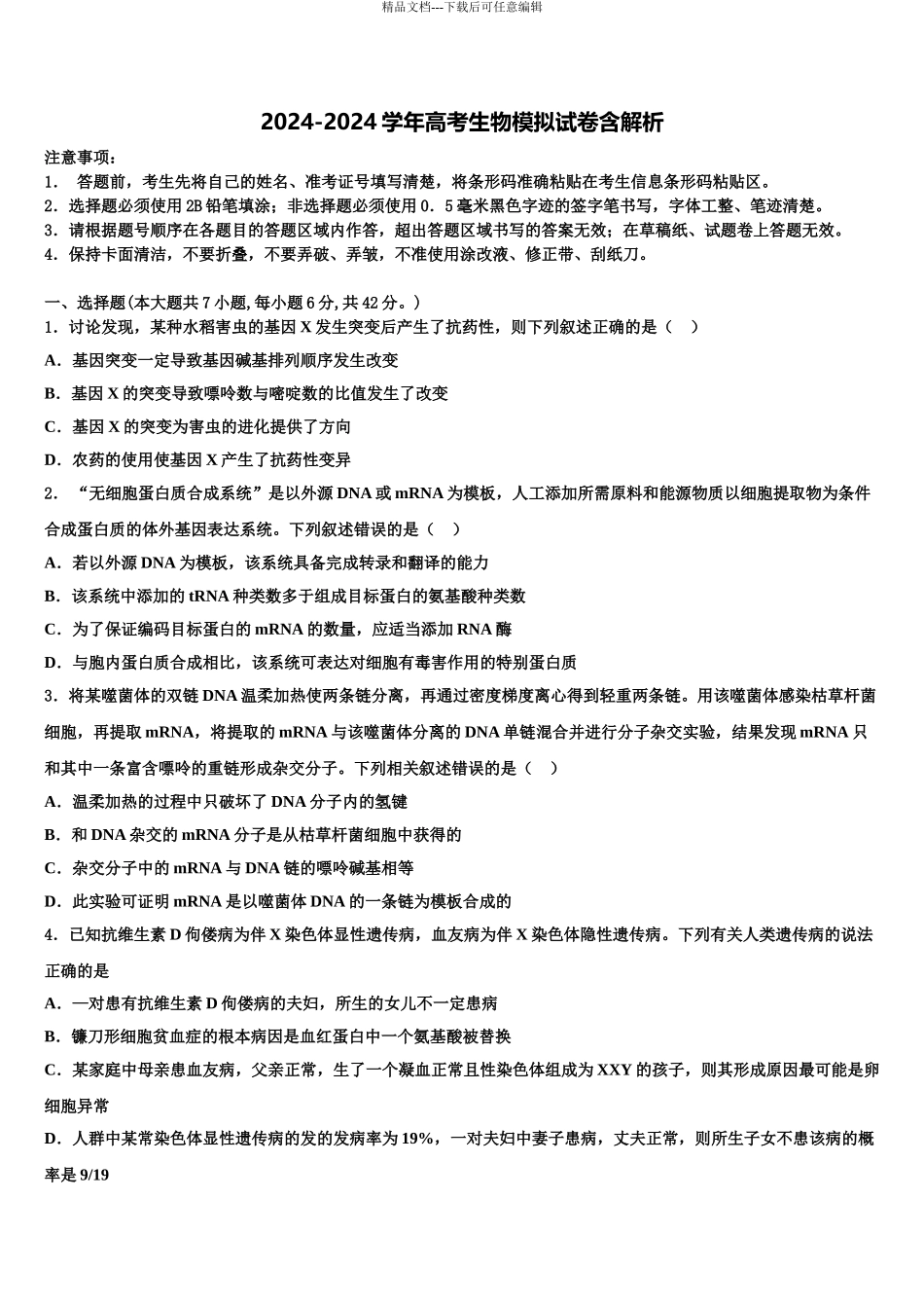 2024年河南省新乡市重点中学高考生物五模试卷含解析_第1页