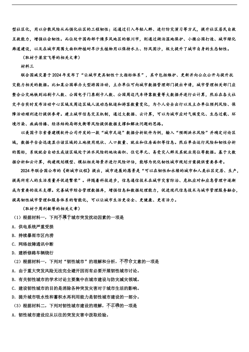 2024年河南省新乡市重点中学高考考前提分语文仿真卷含解析_第2页
