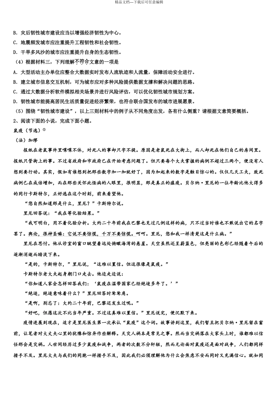 2024年河南省新乡市重点中学高考考前提分语文仿真卷含解析_第3页