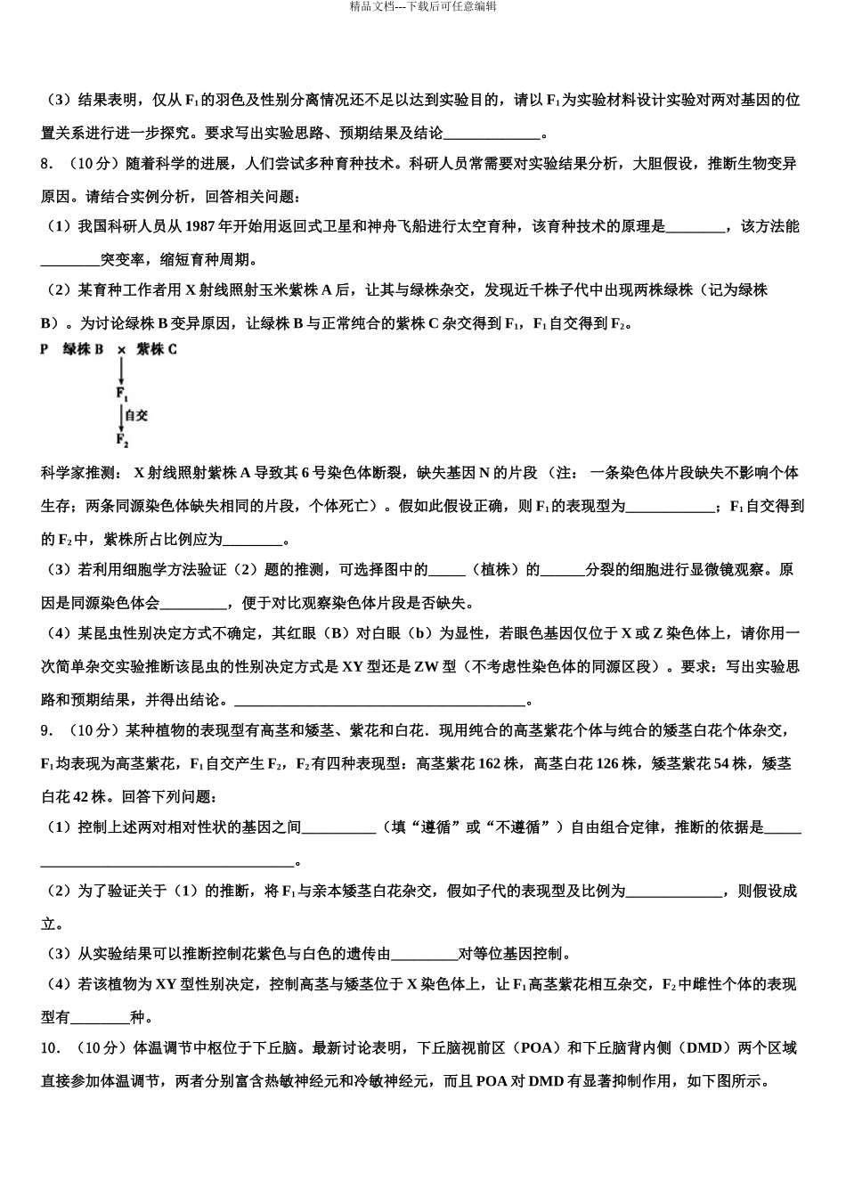 2024年河南省新乡市高考压轴卷生物试卷含解析_第3页