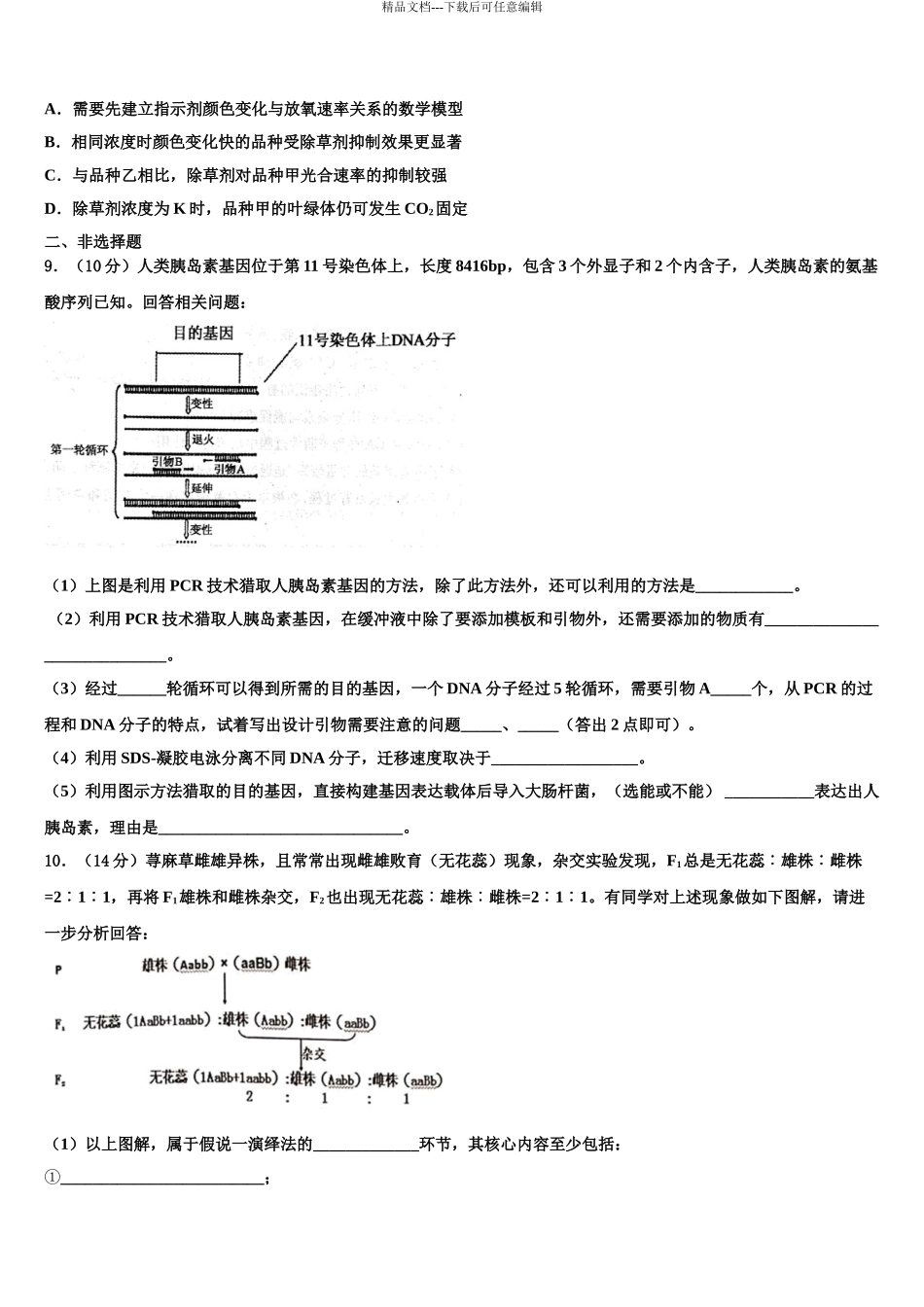 2024年河南省新蔡县高三冲刺模拟生物试卷含解析_第3页