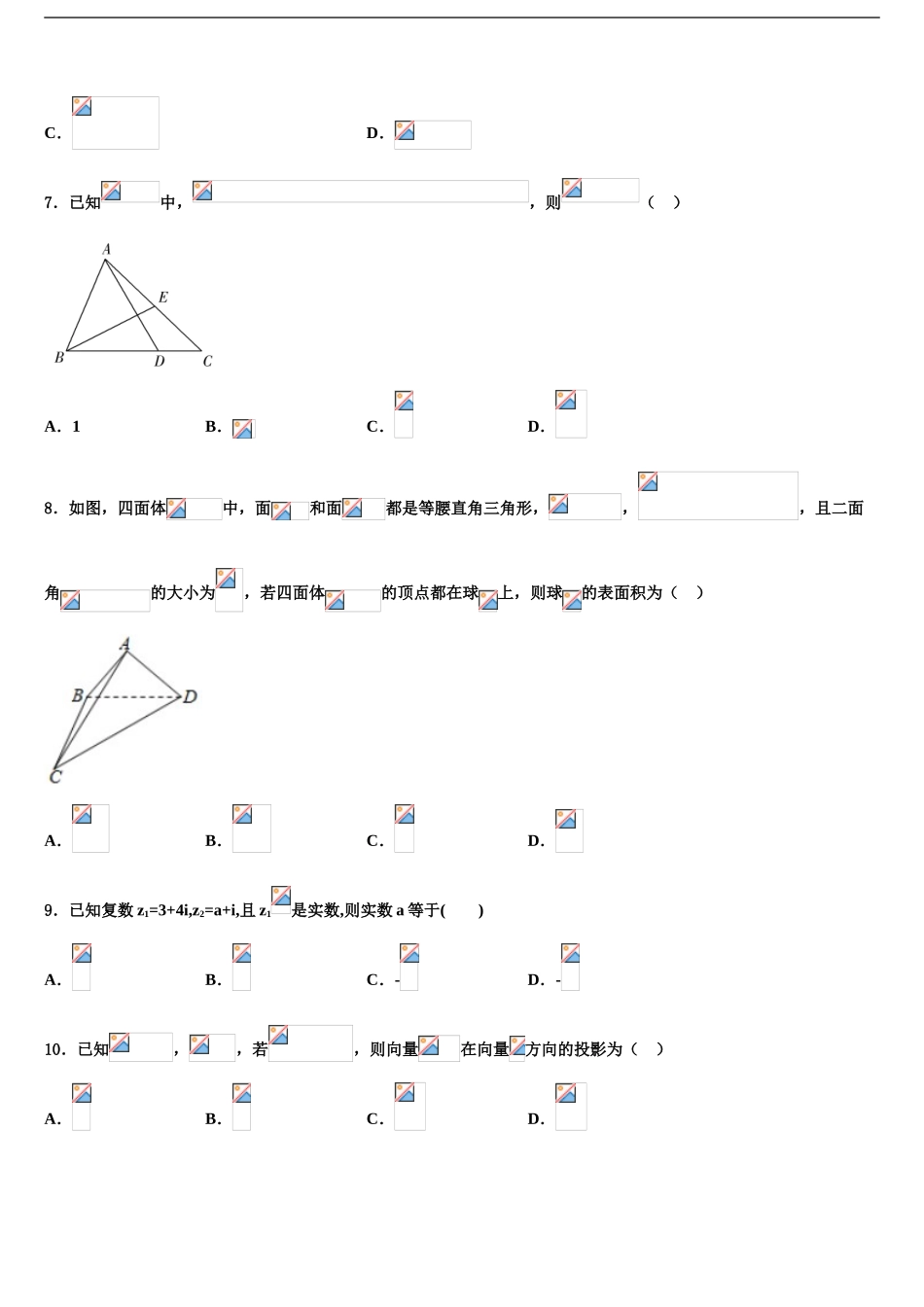 2024年河南省新野县第一中学高三二诊模拟考试数学试卷含解析_第2页