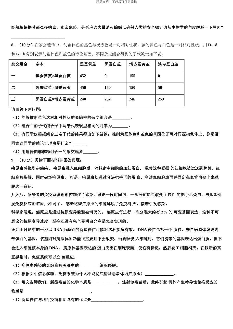 2024年河南省新野县第一高级中学高三第一次调研测试生物试卷含解析_第3页