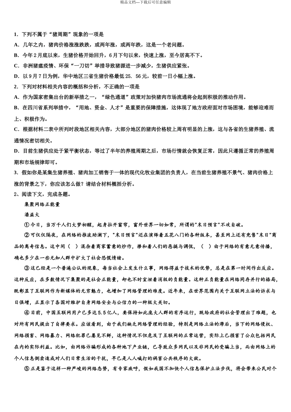 2024年河南省新野县第三高级中学高三六校第一次联考语文试卷含解析_第3页