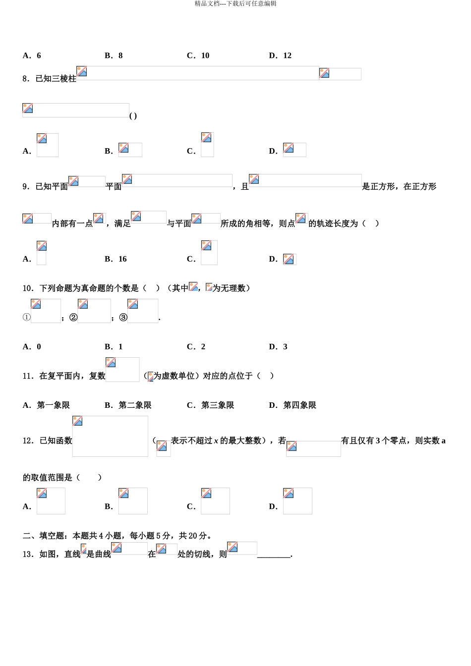 2024年河南省新野县第三高级中学高三考前热身数学试卷含解析_第3页