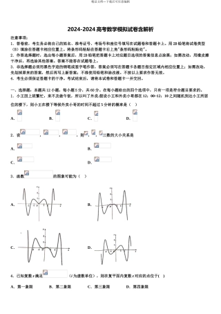2024年河南省新野县第三高级中学高三考前热身数学试卷含解析