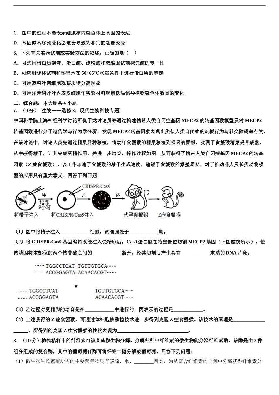 2024年河南省普通高中学高三冲刺模拟生物试卷含解析_第2页