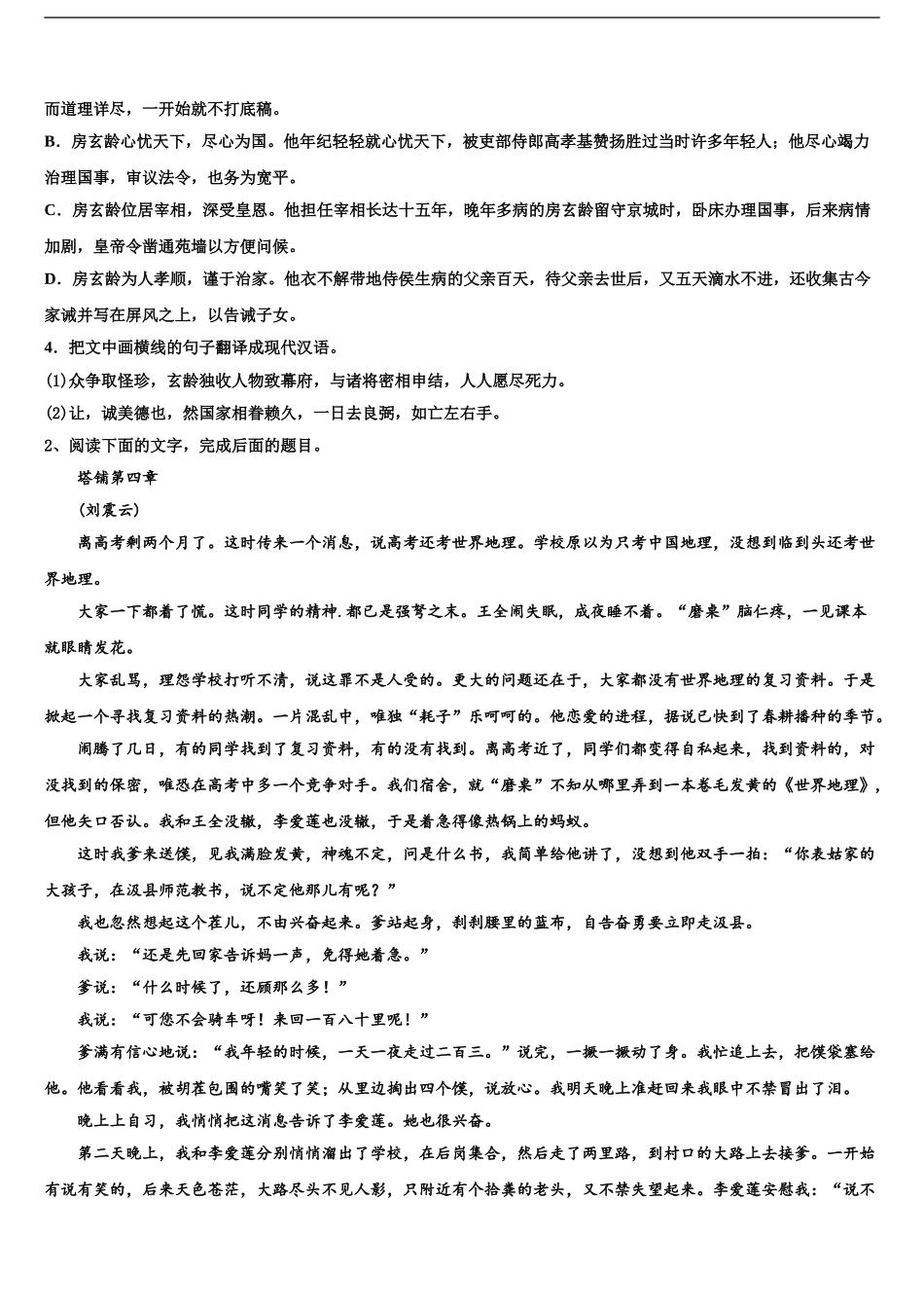 2024年河南省林州一中分校(林虑中学高考语文一模试卷含解析_第2页