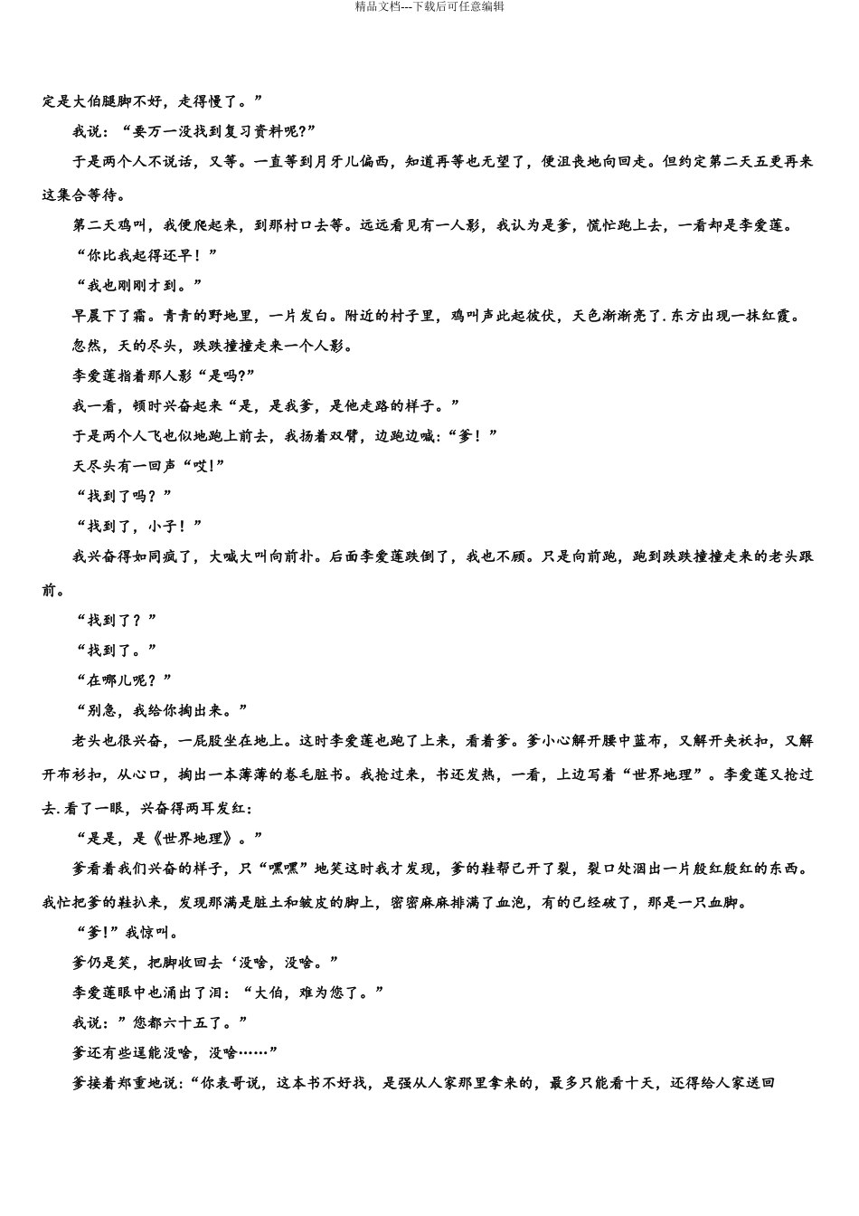 2024年河南省林州一中分校(林虑中学高考语文一模试卷含解析_第3页