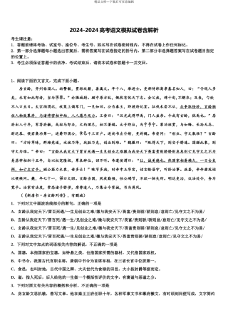 2024年河南省林州一中分校(林虑中学高考语文一模试卷含解析