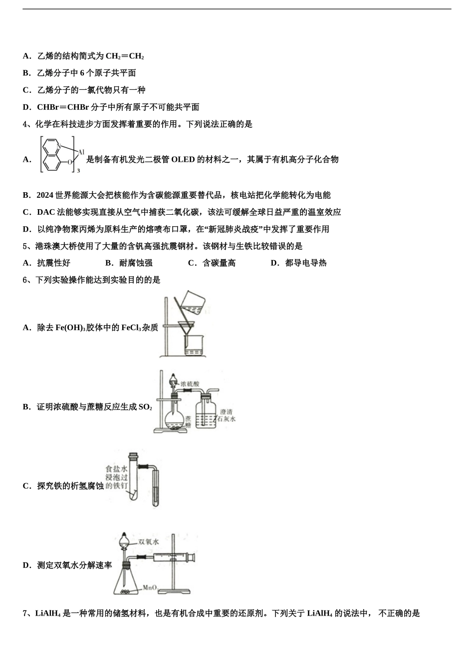 2024年河南省林州一中分校(林虑中学高考化学二模试卷含解析_第2页