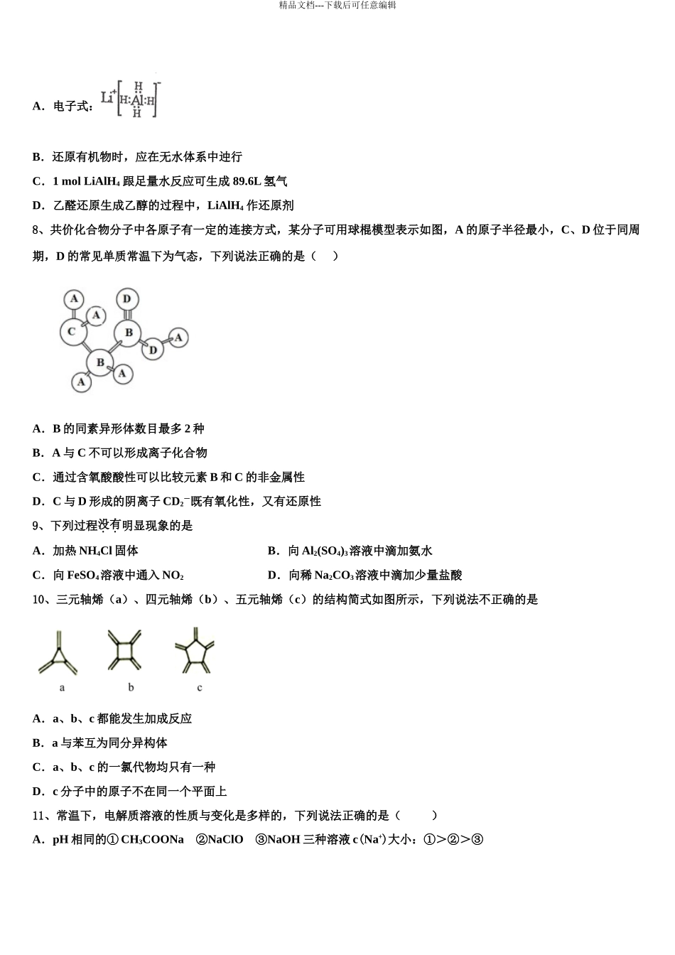 2024年河南省林州一中分校(林虑中学高考化学二模试卷含解析_第3页