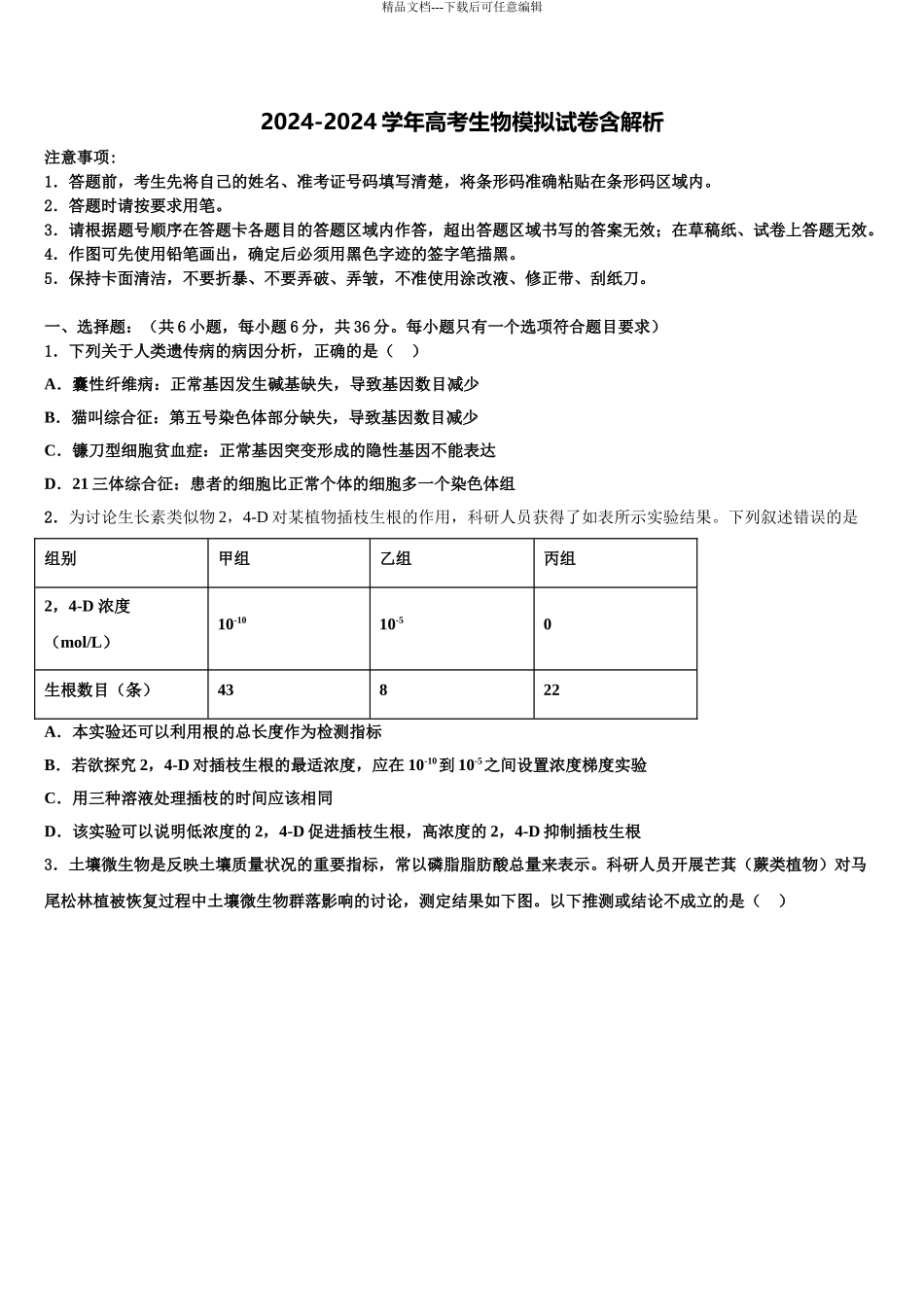 2024年河南省林州市林滤中学高三压轴卷生物试卷含解析_第1页
